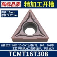 TCMT16T308-SL [нержавеющая сталь]