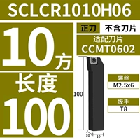 SCLCR1010H06 (положительный нож) [10 квадратов диаметра ручки] [Длина 100]