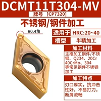 DCMT11T304-MV 【Стальная/нержавеющая сталь версия】