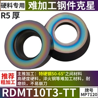 RDMT10T10T3-TT [Специально для твердых материалов] [Грубая обработка]