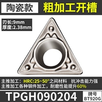 TPGH090204 (с небольшим количеством грубых 镗) [Керамическая модель] Стальные детали
