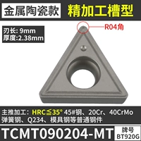 TCMT090204-MT [Ceramic Model] Стальные детали