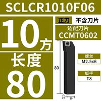 SCLCR1010F06 (положительный нож) [10 квадратов диаметра ручки] [Длина 80]