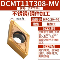 DCMT11T308-MV 【Стальная/нержавеющая сталь версия】