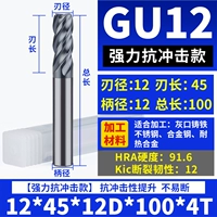 [GU12] 12-45L-100-4T [Модель против IMPACT]