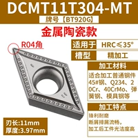 DCMT11T304-MT 【Керамическая модель】 【Специальное для стальных деталей】