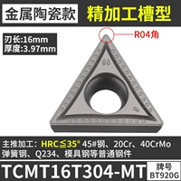 TCMT16T304-MT [Ceramic Model] Стальные детали
