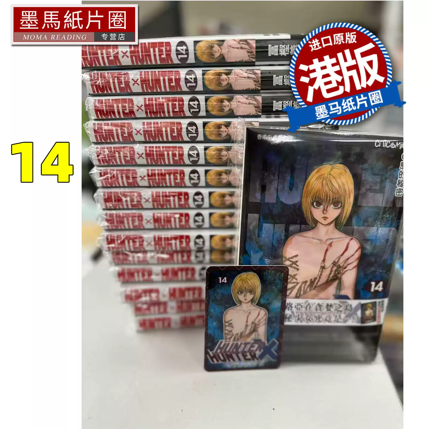 预售漫画书HUNTER HUNTER 全职猎人14 数码修复版富樫义博文化传信香港