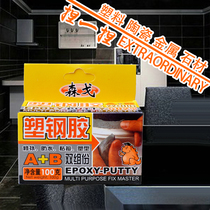 Japan Sengo plastic steel mud water pipe toilet bathtub plugging caulk metal steel repair glue 100 grams