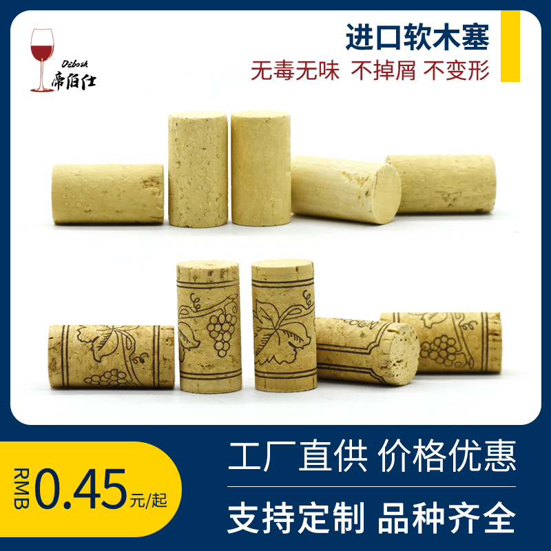 Emperors soft wood stopper bottle stopper red wine stopper oak stopper Spain imports food grade seal stopper home brewing 2023-Taobao