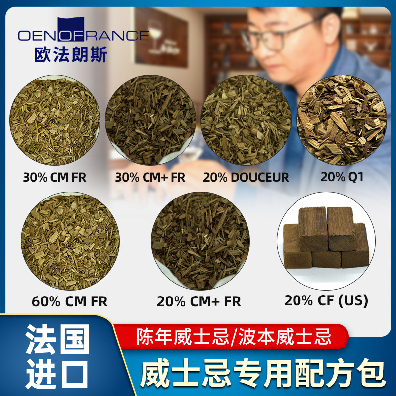 帝伯仕法国进口波本橡木片,如何让自酿威士忌更上一层楼?-橡木酒具-淘宝好物网