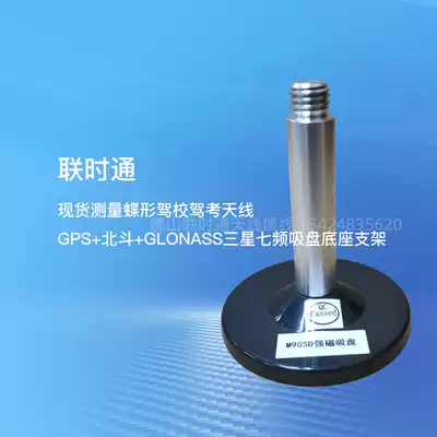 Factory spot strong magnetic suction cup base 9cm differential driving school GNSS GPS Beidou Samsung seven-frequency antenna bracket