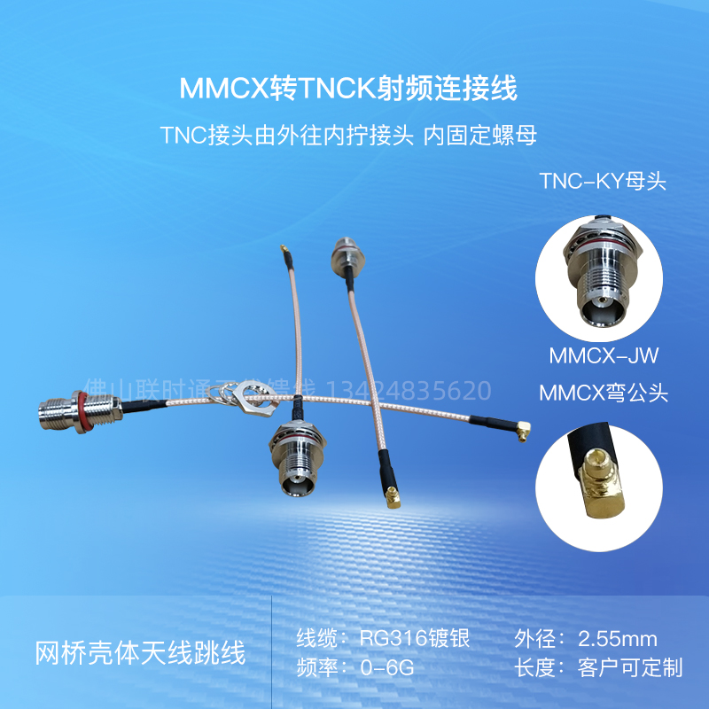 TCK-MMCX MMCX turns TNCKY mother head SFF50-1 5 silver plated line applicable GPS antenna module jumper
