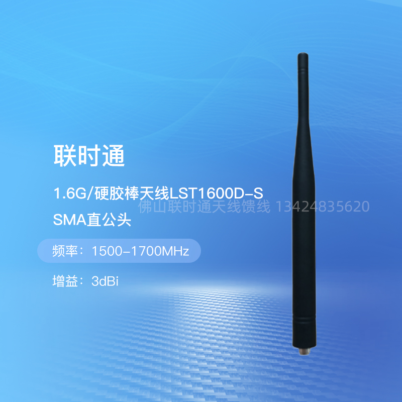 Unicom 1 6G 3dBi hardrubber antenna LST1600D-S SMA straight ahead 1500-1700MHZ