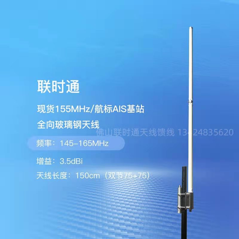 Unitime 155MHZ 145-165MHZ beacon AIS base station omnidirectional fiberglass antenna 3 5dBi spot