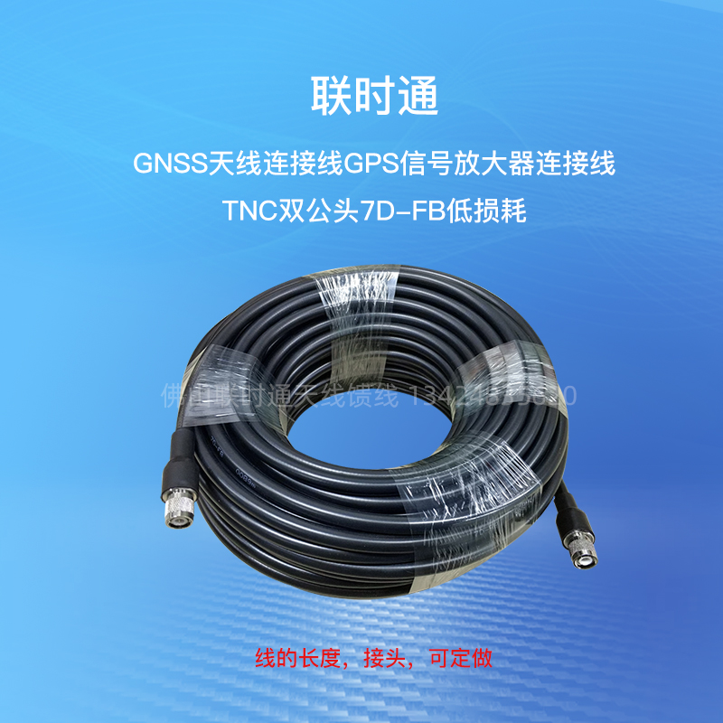Unitime GNSS antenna cable GPS signal amplifier cable TNC double male 7D-FB low loss