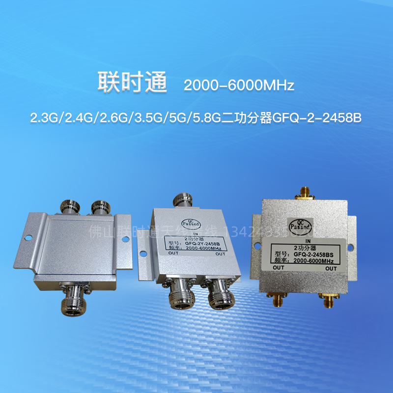 2000-6000MHZ 2 3G 2 4G 2 6G 3 5G 5G 5 8G Two Power Splitter GFQ-2-2458B