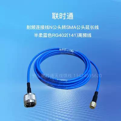 RF cable N male to SMA male extension cable Semi-soft blue RG402(141)high frequency cable