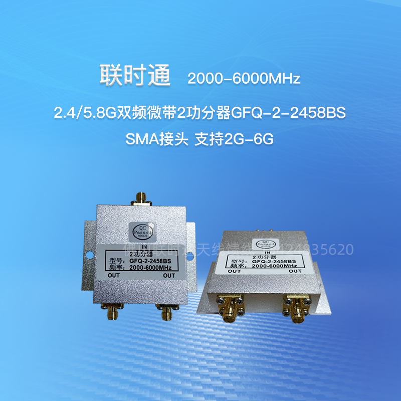Joint-time pass 2 4 5 8G dual-frequency micro-strip 2 power divider GFQ-2-2458BS SMA joints support 2G-6G