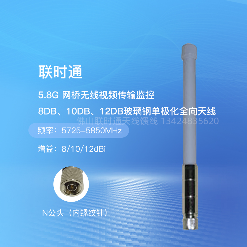 5 8G Bridge Wireless Video Transmission Monitoring 8DB10DB12DB FRP Single Polarization Omnidirectional Antenna