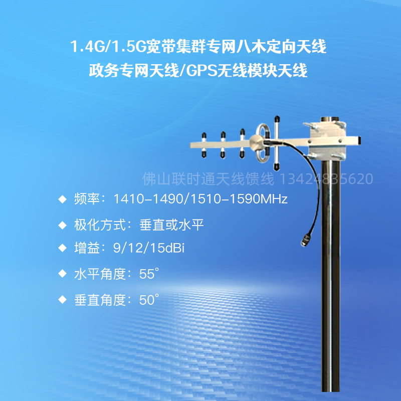 1.4G wireless government private network with 1.5G GPS wireless transmission Yagi directional antenna 1400-1575MHz