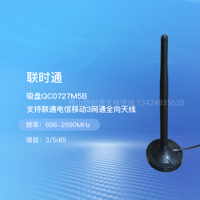 Joint-time 698-2690MHz suction cup omnidirectional antenna QC0727M5B supports Unicom Telecom Mobile 3 Netcom