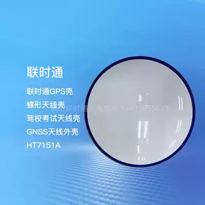 Lianhitong GPS shell Butterfly antenna shell Driving school exam antenna shell GNSS antenna shell HT7151A