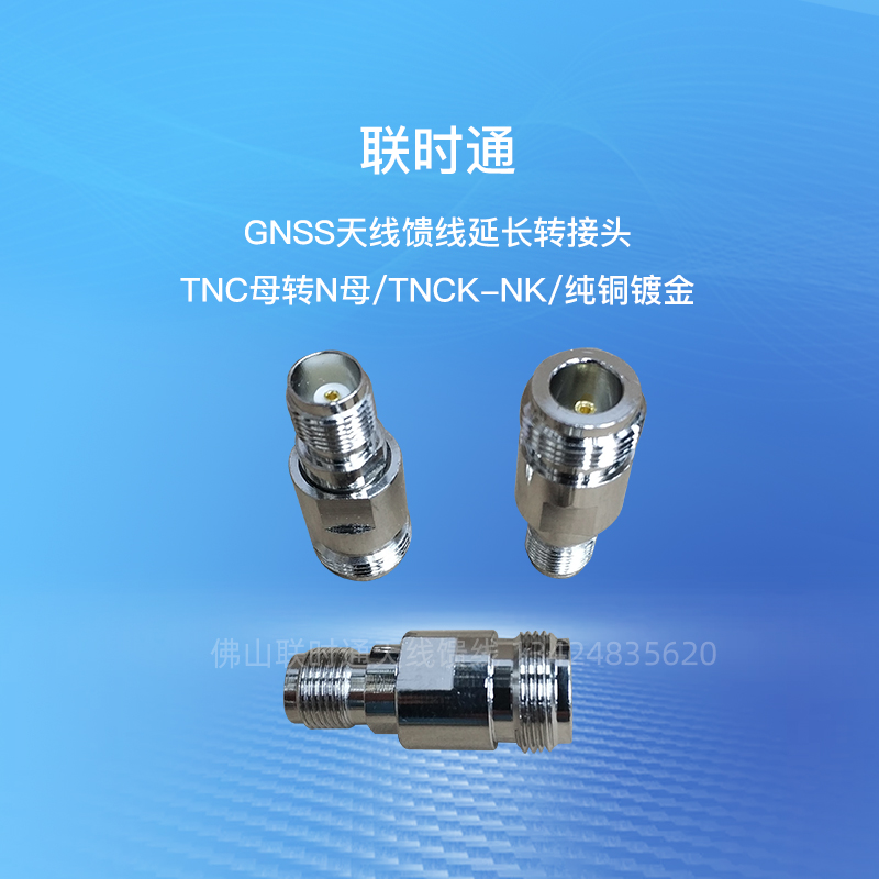 When joint-time GNSS antenna feeder extends the adapter TNC mother-to-N mother TNCK-NK pure copper gold plated