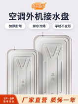 Air conditioner outdoor unit water tray outdoor unit dripping water tray stainless steel rectangular water tray with drainage and anti-leakage