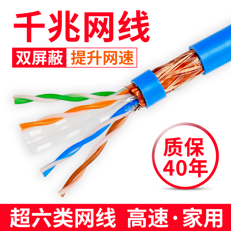 Super six categories of dual-screen shielded network line home high-speed gigabit 058 pure oxygen-free copper outdoor monitoring computer broadband