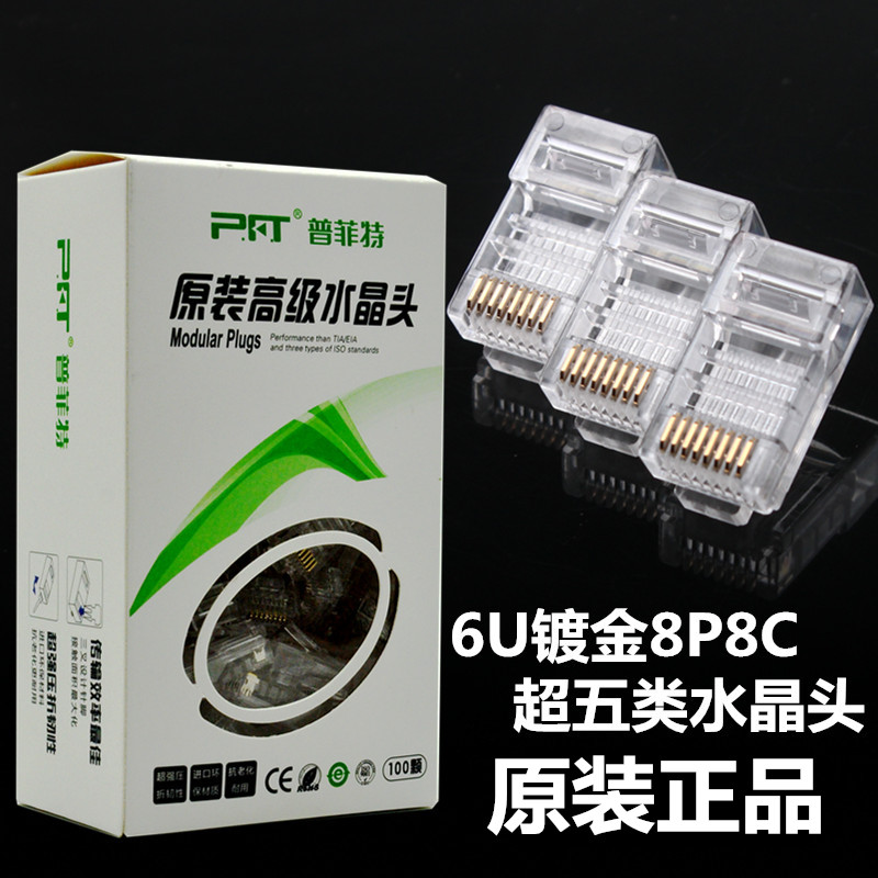 PFT super five network cable RJ45 crystal head 8P8C crystal head 50U gold-plated crystal head 100 pieces