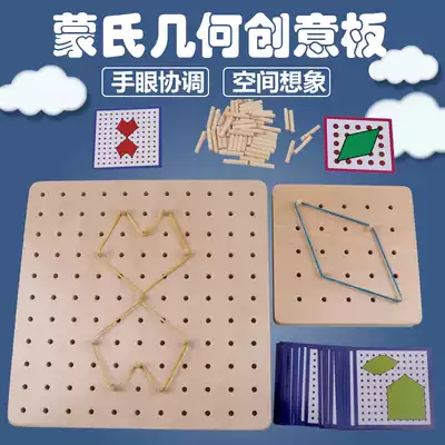 Kindergarten early education Montesori teaching aids Geometry mathematics nail board geometry graphics learning cognitive puzzles Children's early education