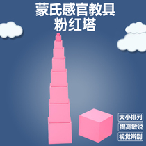 Montessori teaching aids Montessori infants and young children early education educational toys sensory professional version teaching aids pink tower