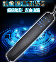 Japanese cool fish mini heating rod automatic constant temperature explosion-proof turtle tank mini fish tank aquarium small tank small temperature control