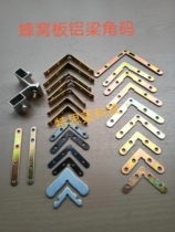 Integrated ceiling accessories honeycomb panel ceiling 90-degree square-angle code vertical-angle code straight bar accessories all-aluminum profile connectors