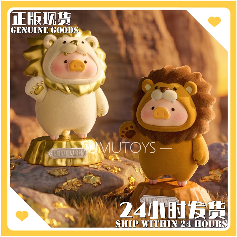 New Canned Pig Lulu Golden Lion XL Brown Lion Animal Party 2 Limited Edition Figure Trendy Toy Decoration Gift New Canned Pig Lulu Golden Lion XL Brown Lion Animal Party 2 Limited Edition Figure Trendy Toy Decoration Gift