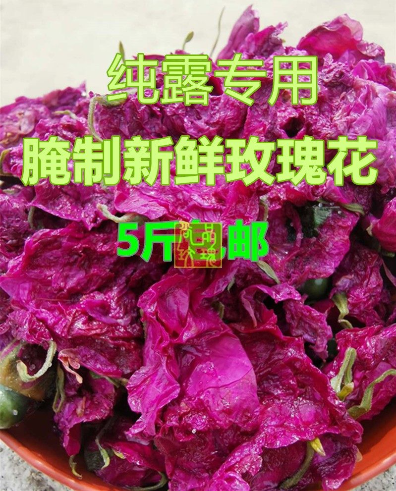Salted rose pickled rose 5 kg homemade rose pure dew DIY pure dew special fresh rose