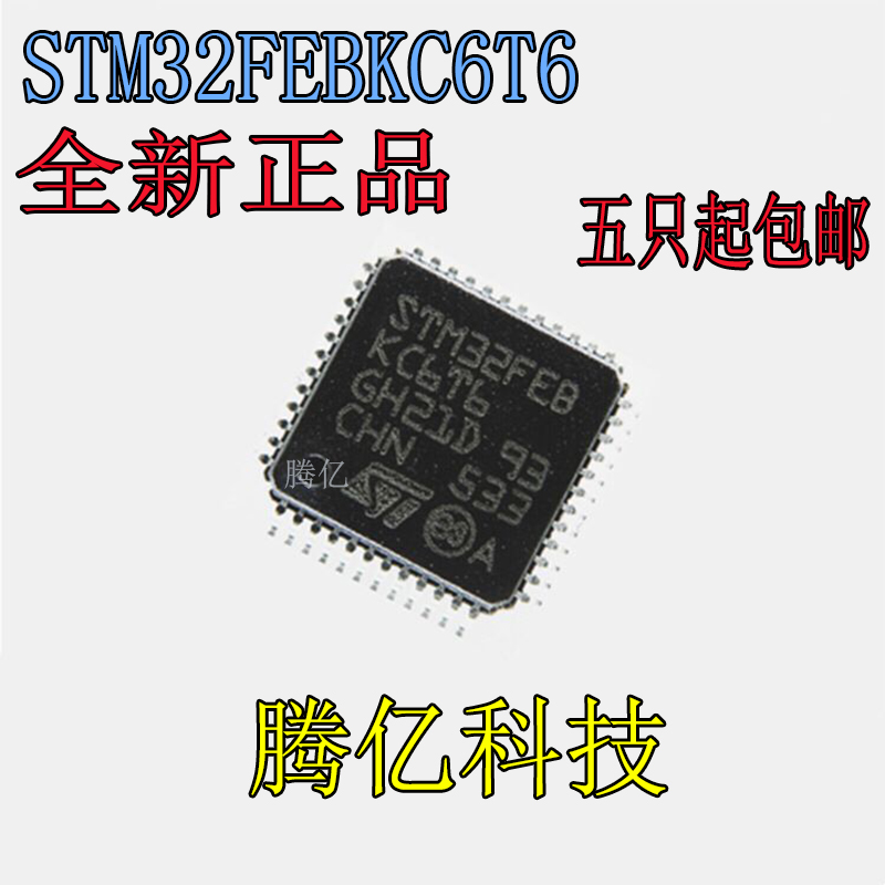 Loose new STM32FEBKC6T6 LQ balance car controller chip can be shot straight