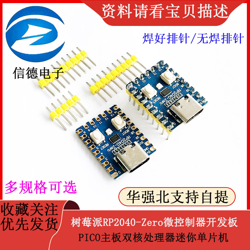 树莓派RP2040-Zero微控制器开发板 PICO主板双核处理器迷你单片机
