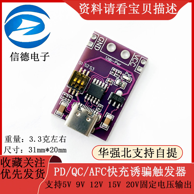 PD QC AFC fast charge decoy flip-flop supports 5V 9V 12V 15V 20V fixed voltage output electronics