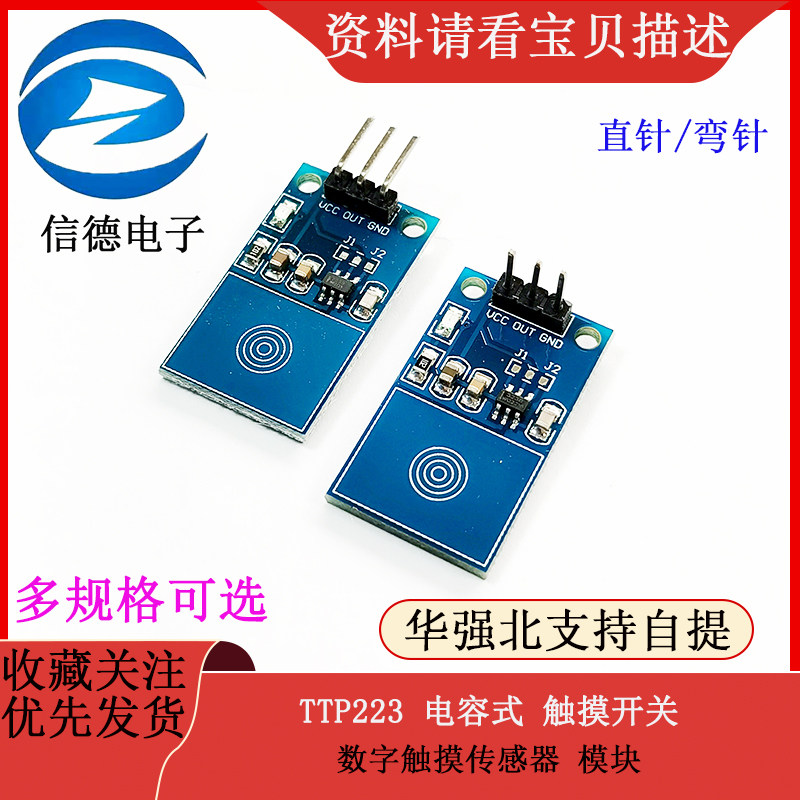 TTP223 电容式 触摸开关 数字触摸传感器 模块