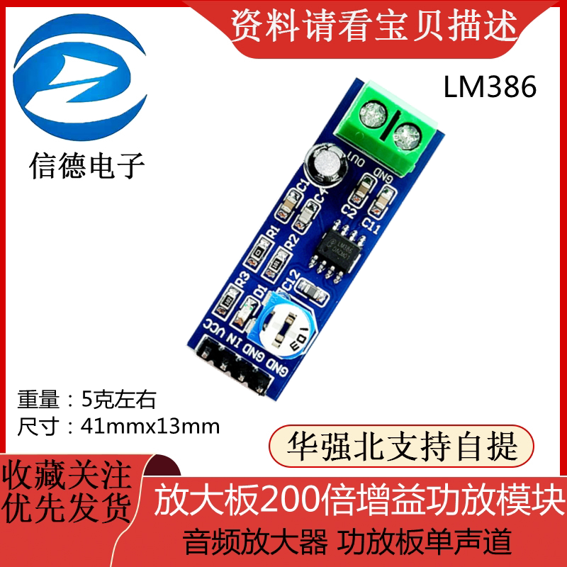 LM386 放大板200倍增益功放模块音频放大器 功放板单声道
