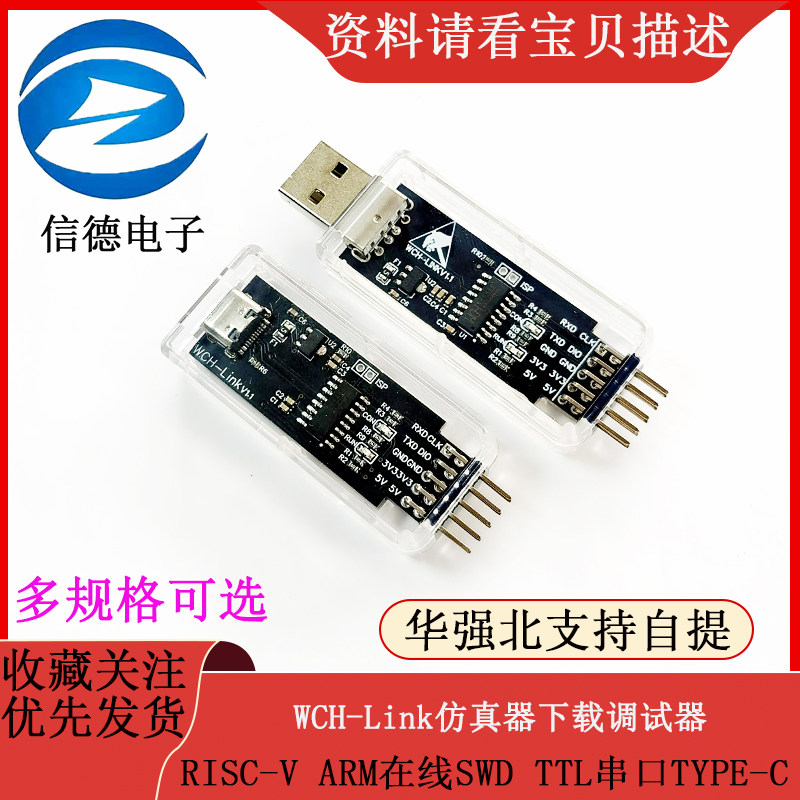 WCH-Link仿真器下载调试器RISC-V ARM在线SWD TTL串口TYPE-C
