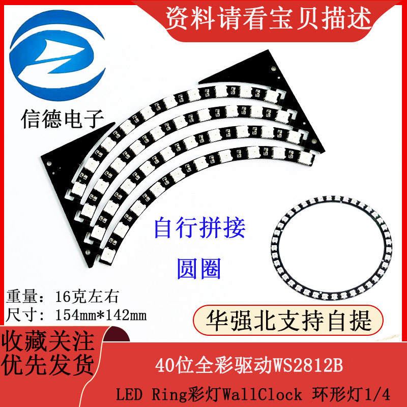 40位全彩驱动WS2812B LED Ring彩灯WallClock 环形灯1/4