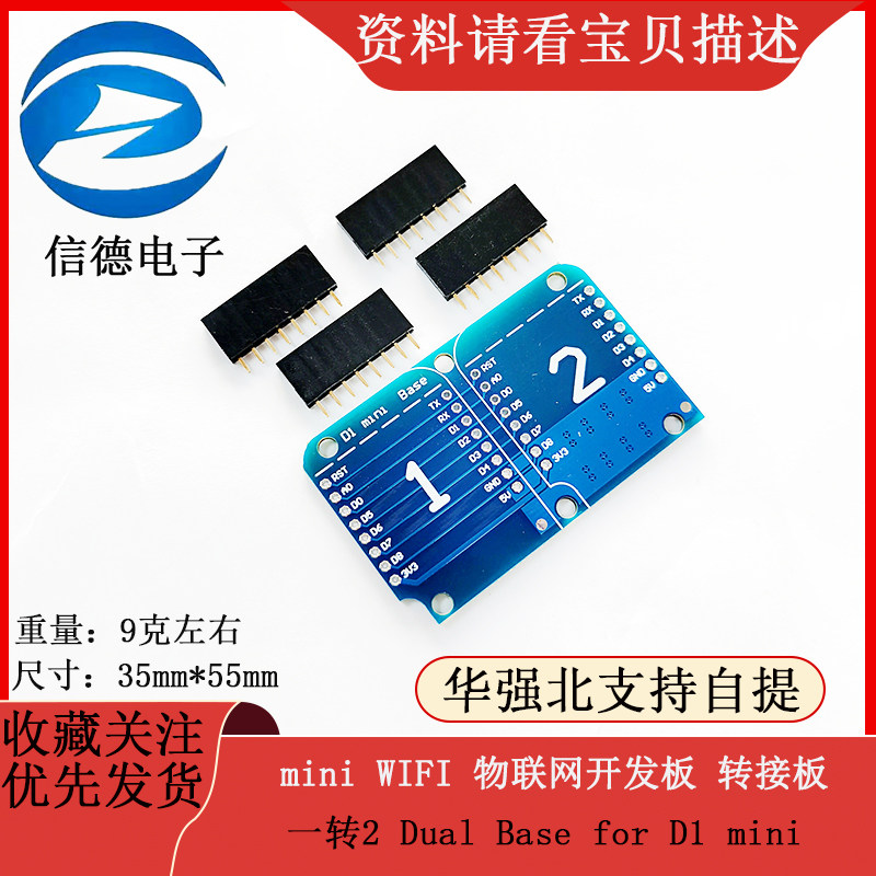 mini WIFI 物联网开发板 转接板/ 一转2 Dual Base for D1 mini