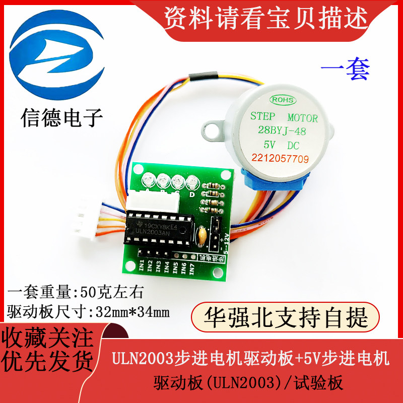 ULN2003步进电机驱动板+ 5V步进电机 步进马达 一套促销