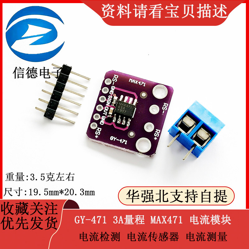 GY-471 3A量程 MAX471 电流模块 电流检测 电流传感器 电流测量