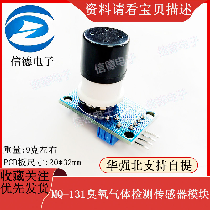 MQ-131模块/ 臭氧气体检测 /臭氧传感器模块 电子