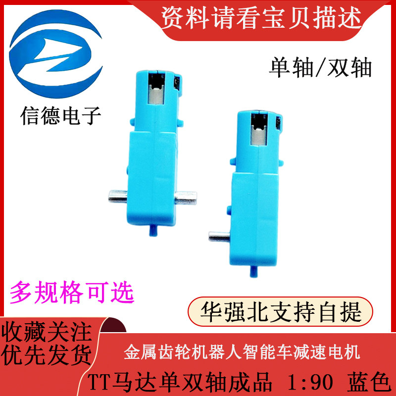 金属齿轮机器人智能车减速电机/TT马达 单/双 轴成品 1:90 蓝色