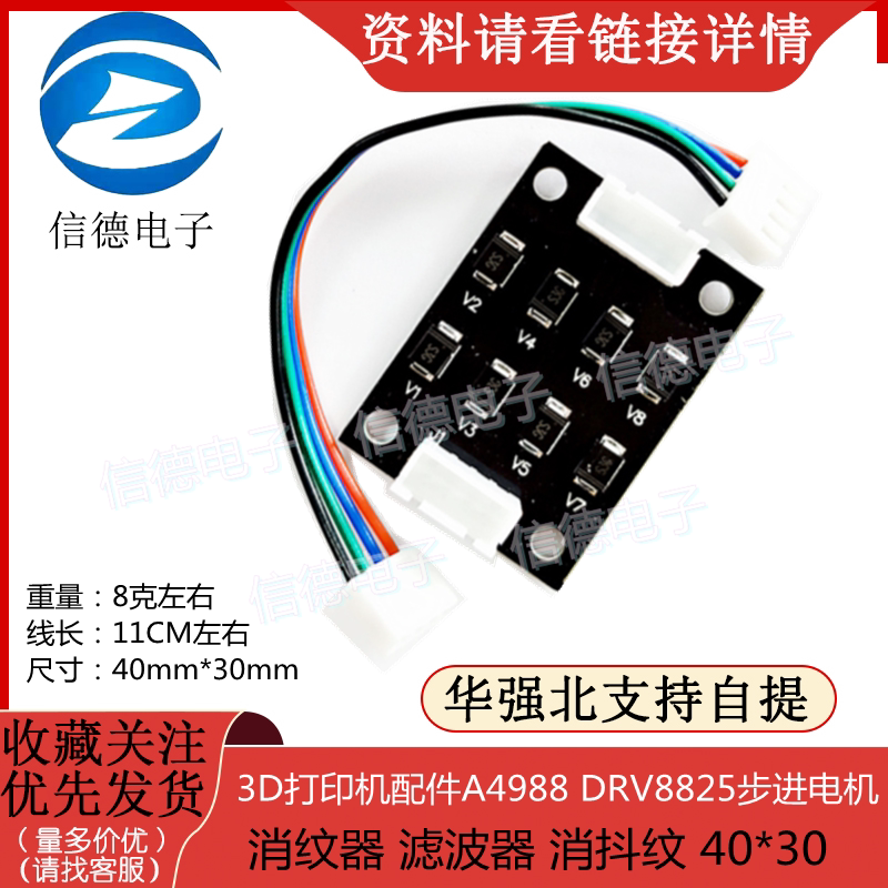 3D打印机配件A4988 DRV8825步进电机消纹器滤波器消抖纹40*30
